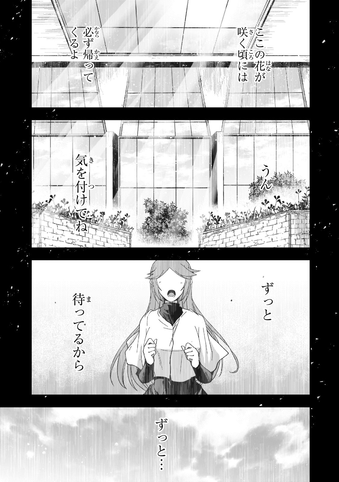 Saigo no Elf - Chapter 2 - Page 1